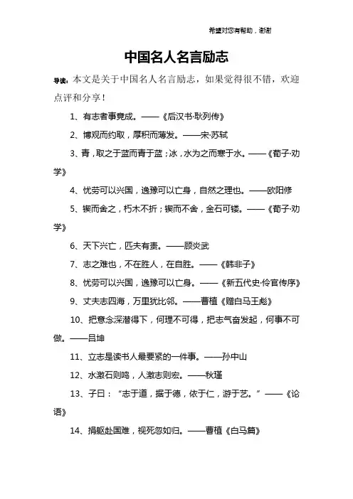 中国名人名言励志