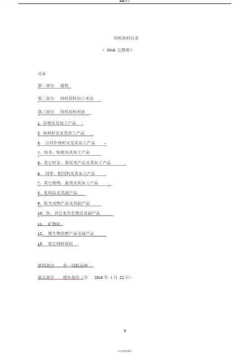 《饲料原料目录》(2016年最新完整)