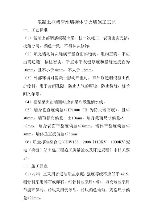 混凝土框架清水墙砌体防火墙施工工艺