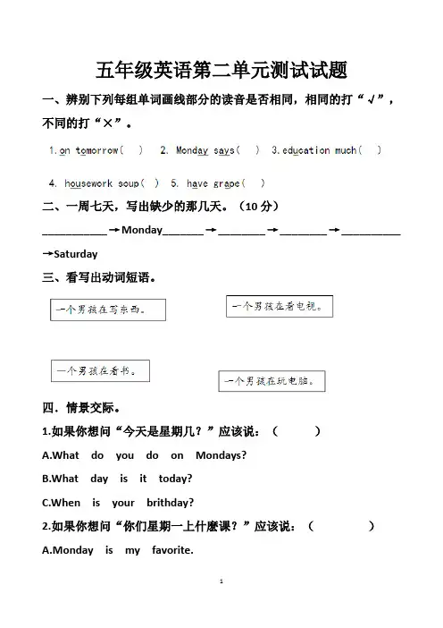 最新人教版五年级上册英语第二单元测试试题以及答案