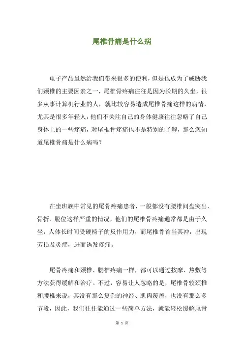 尾椎骨痛是什么病