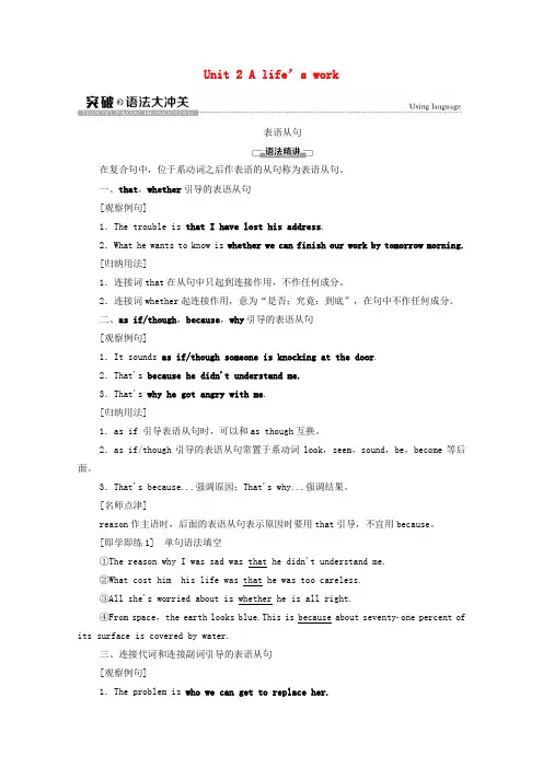 新教材高中英语Unit2Alife’swork突破语法大冲关学案(含解析)外研版选择性