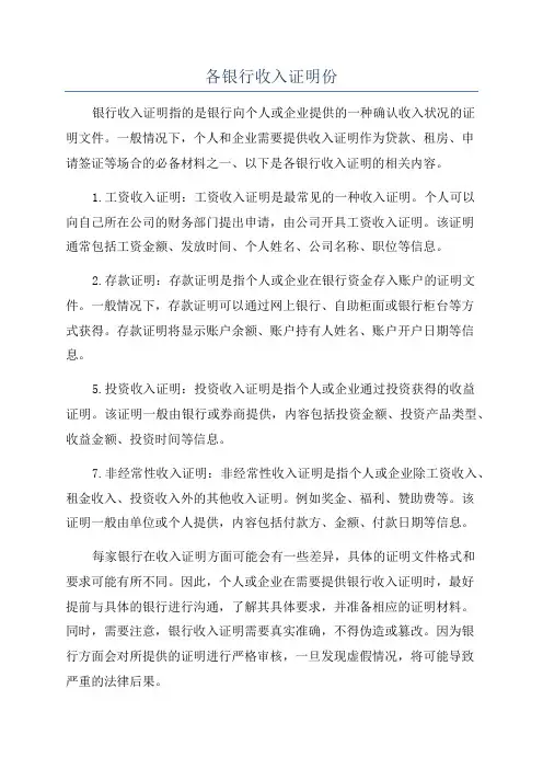 各银行收入证明份