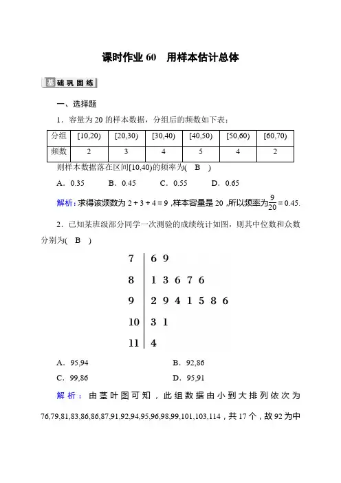 2020高考数学理科大一轮复习第九章 算法初步_统计_统计案例_课时作业 (1)