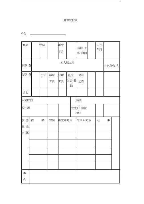 退休审批表