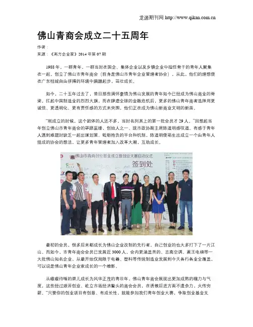 佛山青商会成立二十五周年
