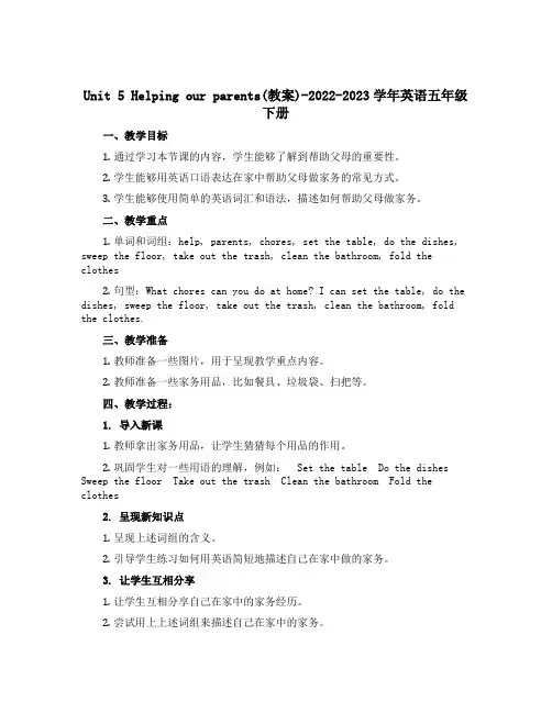 Unit 5 Helping our parents(教案)-2022-2023学年英语五年级下册