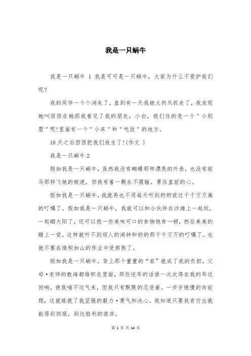我是一只蜗牛