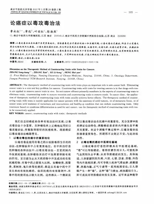 论癌症以毒攻毒治法