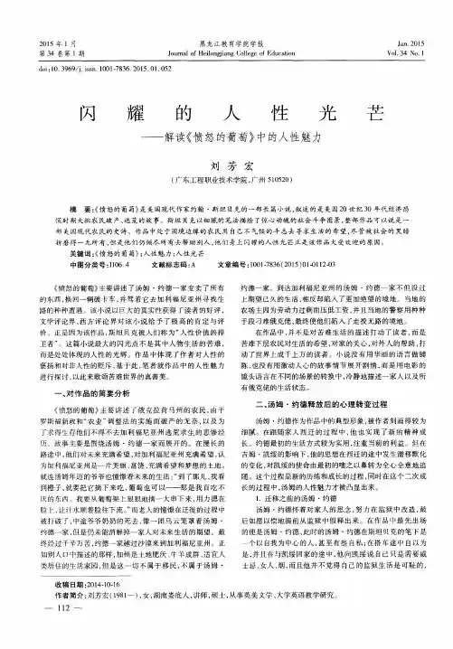 闪耀的人性光芒——解读《愤怒的葡萄》中的人性魅力