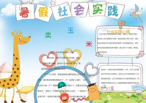 暑假社会实践小报手抄报
