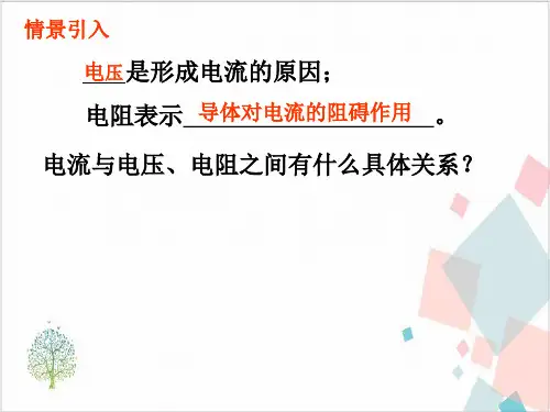 人教版《电阻》_课件