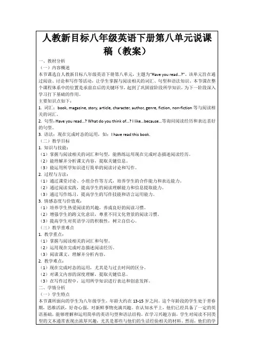 人教新目标八年级英语下册第八单元说课稿(教案)