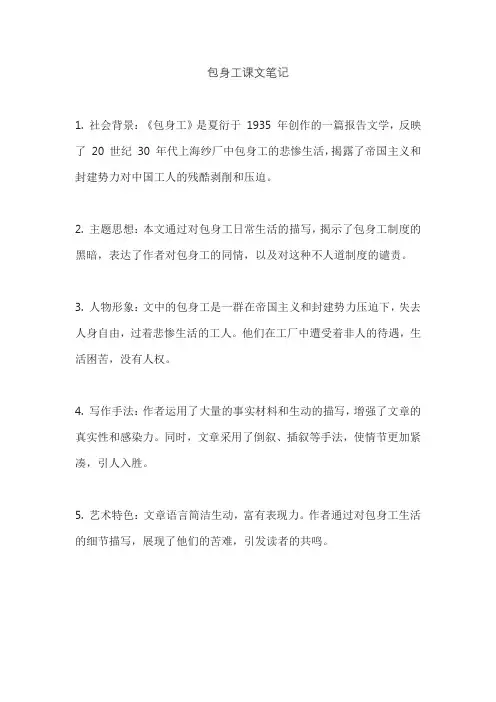 包身工课文笔记