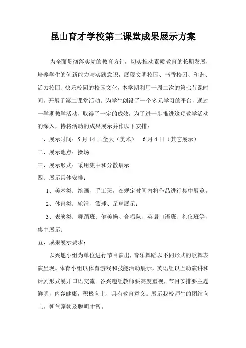 第二课堂活动方案
