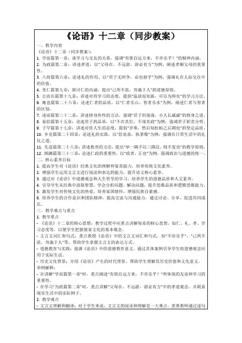 《论语》十二章(同步教案)