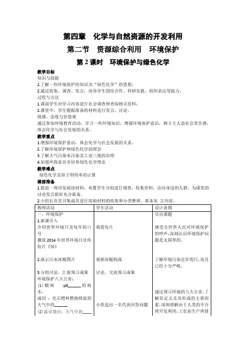 环境保护与绿色化学教学设计