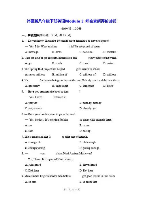 外研版八年级下册英语Module 3 综合素质评价试卷(含答案解析)