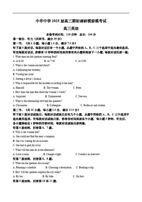江苏省南京市中华中学2025届高三上学期期初调研英语试卷(含答案)