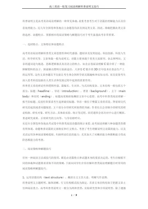 高三英语一轮复习阅读理解科普说明文技巧