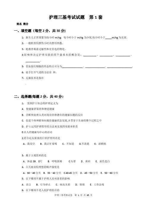 12套2016年护理三基训练考核试卷及答案