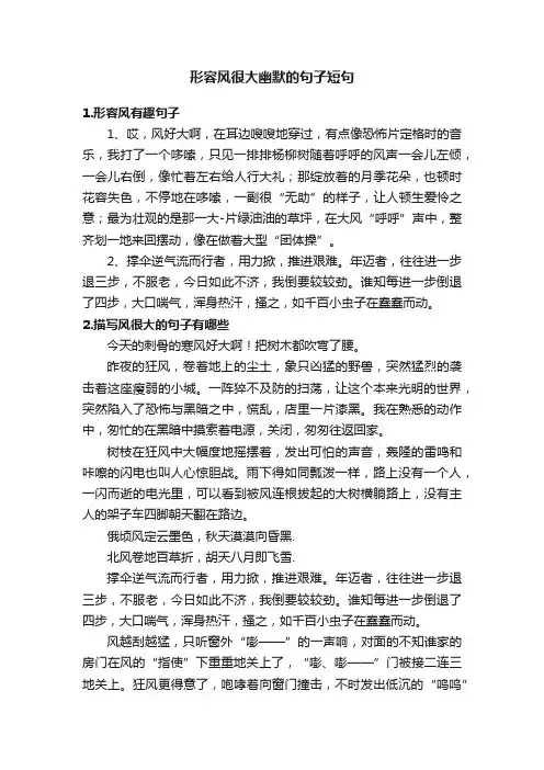 形容风很大幽默的句子短句