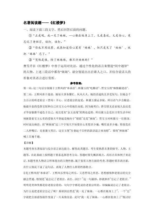北京高考语文名著阅读《红楼梦》训练题(附解析)