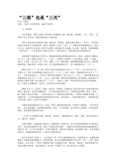“三观”也是“三关”    