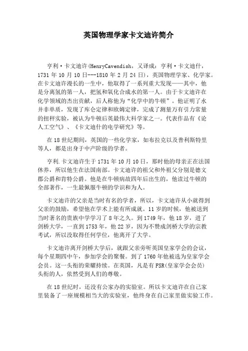 英国物理学家卡文迪许简介