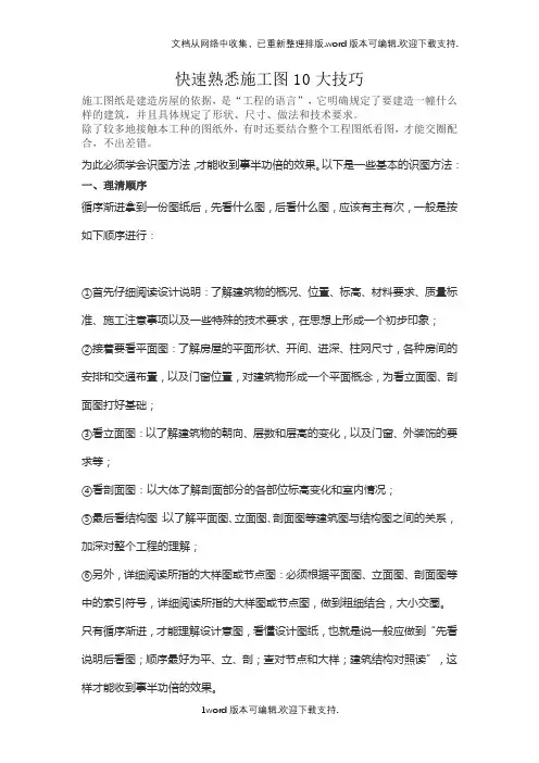 快速熟悉施工图10大技巧