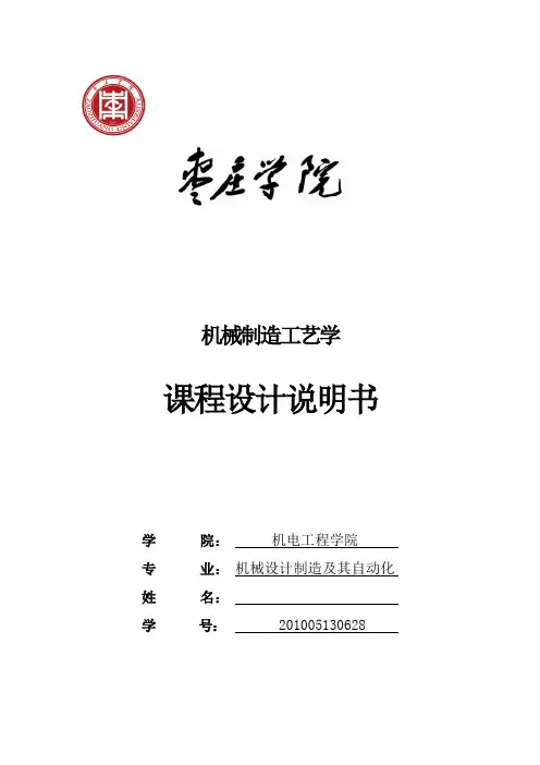 气门摇杆支座机加工工艺规程制定及专用机床夹具设计机制设计
