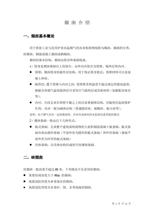 烟囱介绍