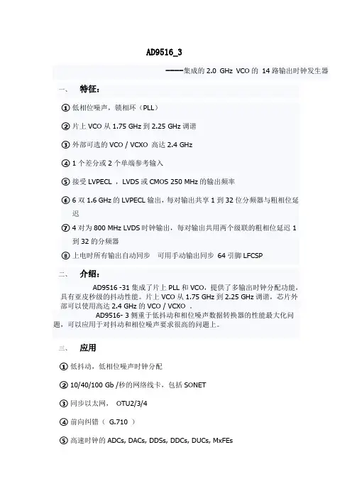AD9516_3中文版资料