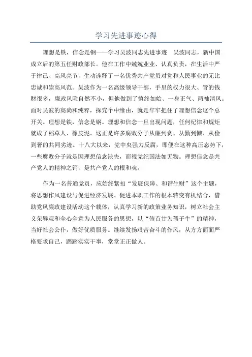 学习先进事迹心得
