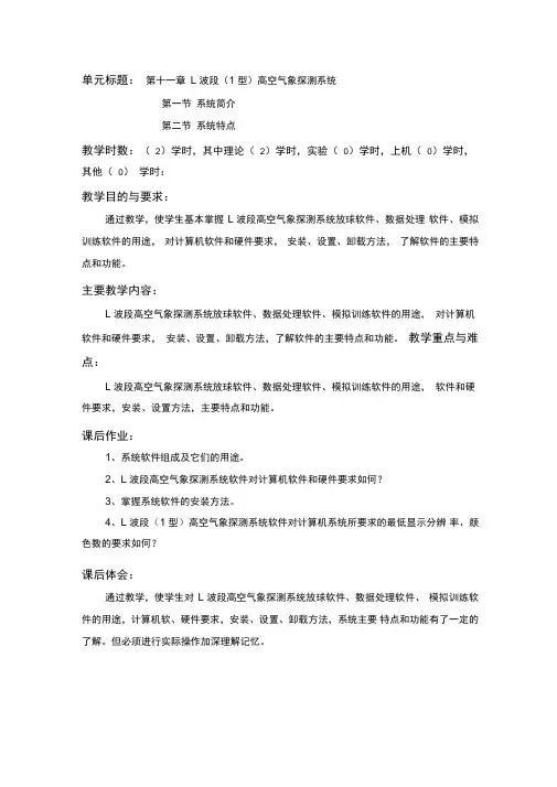 高空气象探测