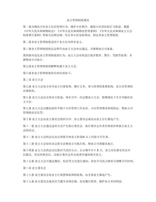 业主管理制度规范