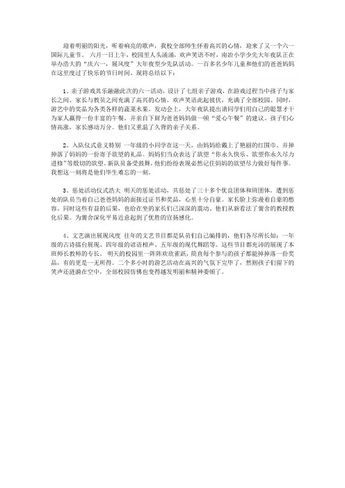 南冶小学六一活动经验总结