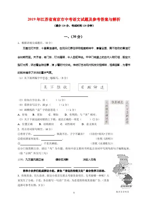 2019年江苏省南京市中考语文试题及参考答案(word解析版)
