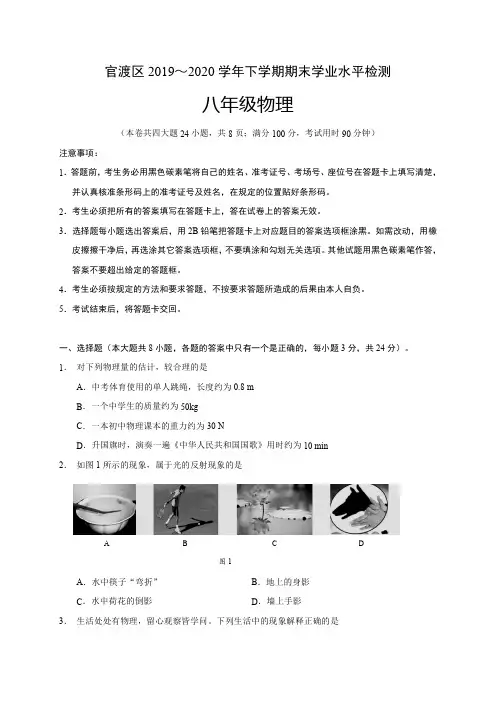 云南省昆明市官渡区2019-2020学年八年级下学期期末学业水平测试物理试题