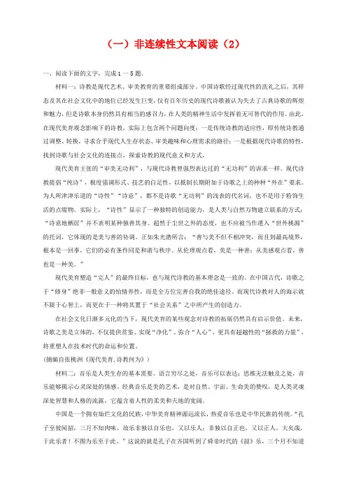 2021届高考语文临考卷【新高考版】(一)非连续性文本阅读(2)
