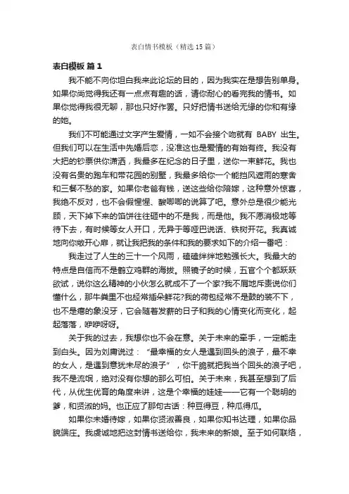 表白情书模板（精选15篇）