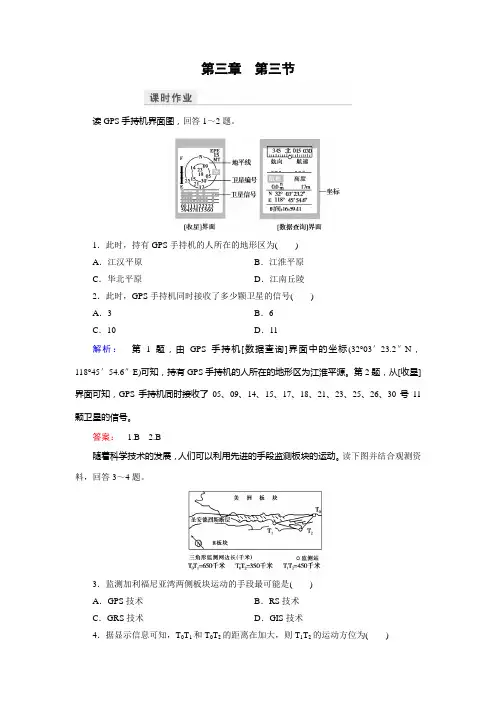 金新学案高中湘教 地理必修3检测：第3章 地理信息技术应用 第3节 含解析