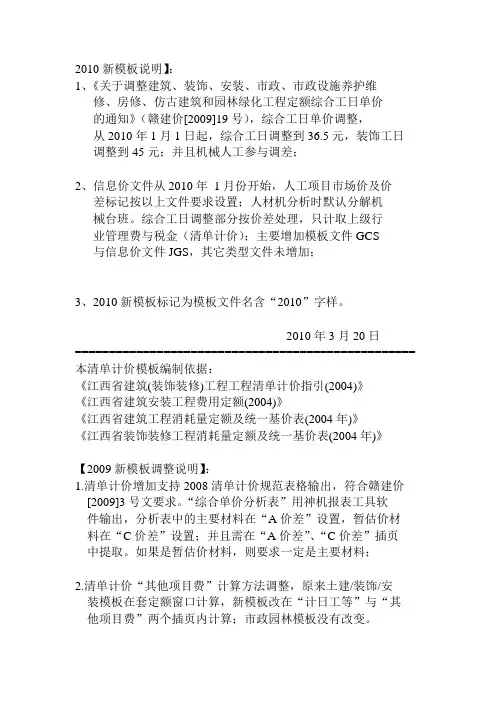 2010神机妙算新模板说明