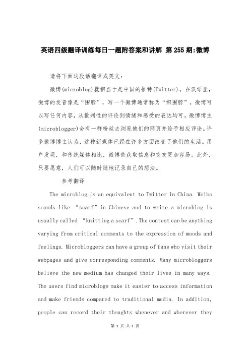 英语四级翻译训练每日一题附答案和讲解 第255期-微博