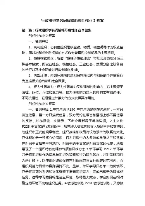 行政组织学名词解释形成性作业2答案