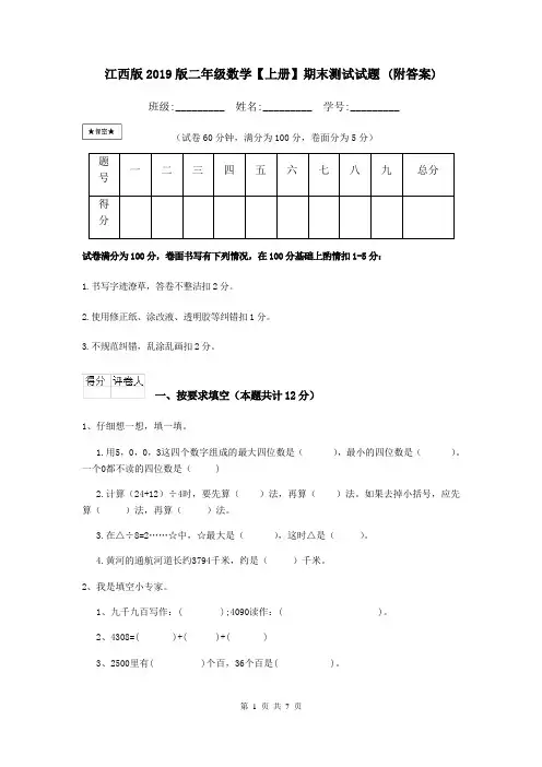 江西版2019版二年级数学【上册】期末测试试题 (附答案)