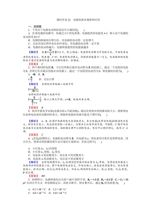 《师说》2017届高三物理人教版一轮复习课时作业22电路的基本规律和应用Word版含解析