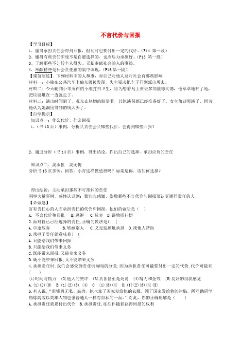 九年级政治全册 1.1.2 不言代价与回报学案2(无答案) 新人教版