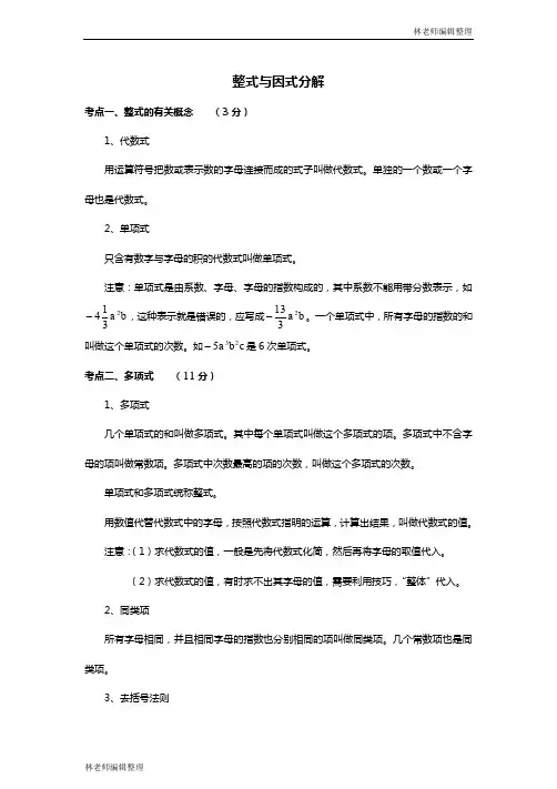 2017年全国中考真题分类汇编%20%203.整式与因式分解