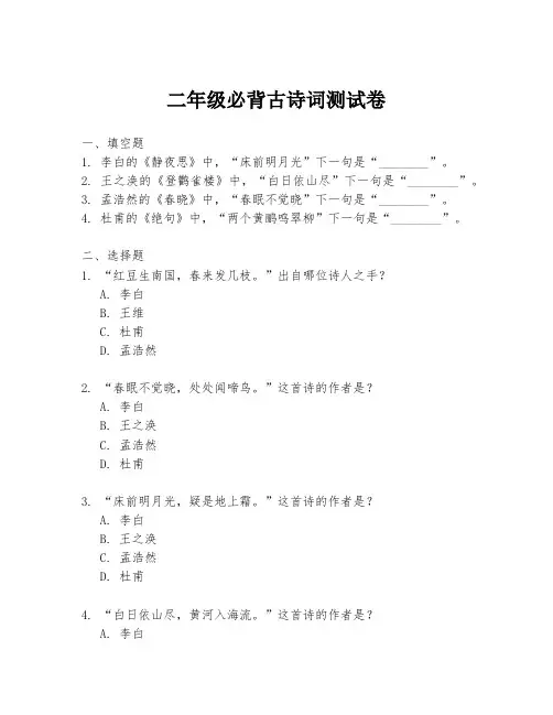 二年级必背古诗词测试卷